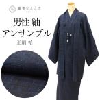  перо тканый утилизация кимоно комплект ансамбль мужчина эпонж натуральный шелк не использовался товар .66.5 длина 143 L темно-синий цвет серия перо тканый шнур имеется мужской uu2191b