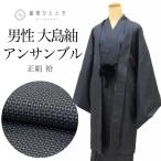  перо тканый утилизация кимоно комплект ансамбль мужчина Ooshima эпонж натуральный шелк .70.5 длина 150 LL темно-синий цвет серия черепаха .. документ sama перо тканый шнур имеется мужской uu2192b