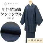  перо тканый утилизация кимоно ансамбль мужчина эпонж натуральный шелк не использовался товар .66 длина 135 S шёлк из Юки рука тканый темно-синий цвет серия мужской uu2195b
