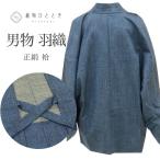  мужской перо тканый утилизация кимоно мужчина мужской натуральный шелк эпонж длина 75 длина рукава 70.5 темно-синий одноцветный перо тканый шнур имеется повторное использование uu2252b