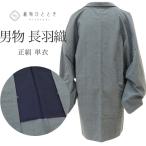  мужской перо тканый утилизация кимоно длина перо тканый натуральный шелк эпонж длина 85.5 длина рукава 68.5 серый одноцветный длинный длина повторное использование uu2253b