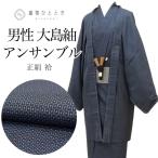  перо тканый утилизация кимоно комплект ансамбль мужчина Ooshima эпонж натуральный шелк не использовался товар .71 длина 150 LL темно-синий цвет серия черепаха .. документ sama мужской пояс "оби" перо тканый шнур есть uu2265b