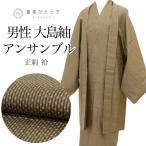  мужчина кимоно комплект ансамбль перо тканый утилизация кимоно эпонж Ooshima эпонж натуральный шелк .68 длина 149 L чай цвет серия . документ sama мужской uu2283b