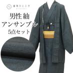  перо тканый утилизация кимоно комплект ансамбль мужчина эпонж натуральный шелк .67 длина 136 S темно-синий цвет серия длинное нижнее кимоно мужской пояс "оби" перо тканый шнур имеется мужской uu2408b