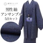  перо тканый утилизация кимоно комплект ансамбль мужчина эпонж натуральный шелк не использовался товар .69 длина 146 L темно-синий цвет серия длинное нижнее кимоно мужской пояс "оби" перо тканый шнур имеется мужской uu2409b