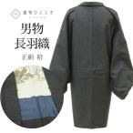  длина перо тканый утилизация кимоно мужской не использовался товар эпонж серый одноцветный длинный длина длина 90 длина рукава 66.5 натуральный шелк повторное использование uu2442b
