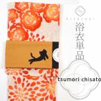 ショッピングツモリチサト 浴衣 レディース 単品 ツモリチサト tsumorichisato ブランド 大人 女性