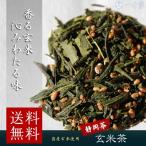 静岡県産緑茶の玄米茶 200g(100g×2)   メール便 送料無料  茶葉 国産米 静岡 ワンコイン 日本茶