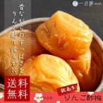 訳あり 化学調味料無添加 紀州南高梅 リンゴ酢梅干し 塩分15% 300g (100g×3) 梅干 梅 減塩 無添加 りんご酢 メール便 送料無料