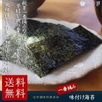 化学調味料無添加 瀬戸内海産 秋芽一番摘み 味付け海苔 8切40枚×2袋セット メール便 送料無料