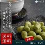  бобы кондитерские изделия зеленый чай кешью 84g (42g×2 пакет ) почтовая доставка бесплатная доставка 