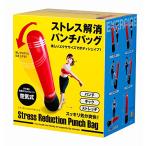 ストレス解消パンチバッグ