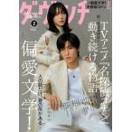 ダ・ヴィンチ 2026年2月号