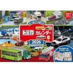 S6　トミカ　カレンダー　2026 永岡書店のカレンダー