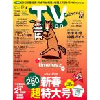 TV station（テレビステーション