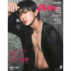 ショッピングanan ananアンアン2025/10/08号 No.2465骨トレでカラダ調整／正門良規