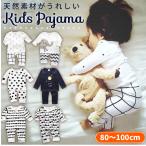 パジャマ ベビー ルームウェア 長袖 キッズ 80 90 100 モノクロ 上下セット 綿 冬 秋 春 男の子 女の子 男児 女児 寝巻 長ズボン