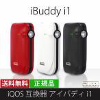 電子タバコ iBuddy i1 Kit 正規品 アイバディ・アイワン・キット 万能加熱式タバコ iqos(アイコス)の互換機として使用可 ヴェポライザー