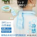 ショッピング首 冷却 リング ネッククーラー クールリング 首掛け 冷感 爽快 ひんやり 繰り返し使用可 首から背中まで冷却 28℃以下自然凍結 結露なし 熱中症対策 暑さ対策