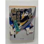 手習重兵衛 暁闇 (中公文庫)