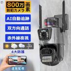 防犯カメラ 屋外 家庭用 wifi 800万画素 屋外カメラ 人体検知 自動追跡 パンチルト デュアル 遠隔監視 防水防塵 監視 夜間撮影 スマホ対応 工事不要 2025