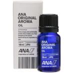 全日本空輸(ANA) ANA オリジナル アロマオイル 10mL
