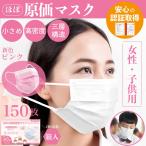 マスク 不織布 50枚 3セット マスク カラー おしゃれ 使い捨て 不織布マスク ピンク マスク 立体 女性用 女性 子供用 子ども 小さめ カラーマスク