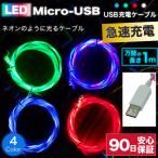 microusb кабель usb кабель внезапный скорость зарядка micro usb зарядка кабель микро usb зарядка код выносливость 1m разъединение предотвращение изменение данные пересылка светится LED neon *