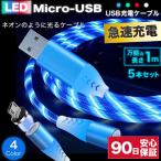 micro usb кабель внезапный скорость зарядка micro usb зарядка кабель микро usb зарядка код выносливость 1m 5 шт. комплект разъединение предотвращение изменение данные пересылка светится LED neon 360 раз вращение 