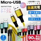 microusb кабель внезапный скорость зарядка micro usb зарядка кабель микро usb выносливость зарядка код 1m 2m 3 комплект короткий . длинный разъединение предотвращение USB изменение android Android силикон 