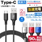 type-cケーブル 急速充電 typec 充電ケ