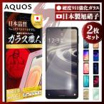 ショッピングaquos sense6 AQUOS sense6 保護フィルム 2枚 wish sense4 lite ガラスフィルム sense 5G sense3 Plus sense2 lite basic zero 5G R5G R3 R2 R compact ケース ガラス 耐衝撃