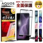 AQUOS sense6 保護フィルム wish sense4 lite basic ガラス フィルム 全面保護 sense5G zero 5G R6 R5G R3 Plus sense3 lite basic ケース 耐衝撃 ☆