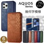 ショッピングaquos sense4 lite ケース AQUOS sense4 lite ケース 手帳型 おしゃれ AQUOS R6 スマホケース AQUOS sense5G カバー R5G sense3 sense2 sense lite basic Plus R3 R2 R 手帳 y-s