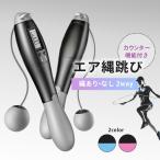 Yahoo! Yahoo!ショッピング(ヤフー ショッピング)エア縄跳び エアなわとび グッズ 効果 縄跳び 子供 ダイエット方法 長さ 小学校 トレーニング用 跳びやすい 縄 室内 室内用 デジタル 家の中 エア エアー 重り
