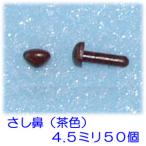 sa. нос чай 4.5mm 50 шт мягкая игрушка шерстяной войлок кукла ... Club распродажа товар 