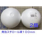 пенополистирол лампочка 100mm элемент мяч 10cm 2 шт сделано в Японии рукоделие construction кнопка, ручка настройки умение ... Club распродажа товар бесплатная доставка 