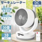 【新登場!期間限定2000円OFF】サーキュレーター 扇風機 30畳 首振り 8段階風量調節 タイマー 換気 お手入れ簡単 冷房併用 省エネ 静音 リモコン付き 梅雨