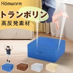 ショッピングトランポリン トランポリン クッション 室内 大人用 Homwarm 静音 エクササイズ 家庭用 省スペース 外カバー取り外し 洗濯可能 （40x40x15cm/50x50x20cm）