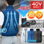 空調作業服 ファン付き作業服 40V超高出力 大風量 36000mAhバッテリー付き 4段階風速調節 薄型 夏 熱中症対策 男女兼用 12V 20V 28V 40V PSE認証済