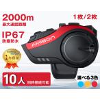 バイクインカム 最大10人同時通話 最大通話距離2000m Bluetooth 5.0 無線機バイクいんかむ 連続28H時間通話 IP67防水 Amison ヘルメット用 日本語音声案内