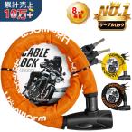 ショッピングワイヤー バイクロック チェーンロック Homwarm バイク 自転車 ワイヤーロック φ(直径)22mm×1200ｍｍ 頑丈 盗難防止 鍵3本セット