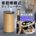 【精油4本付き】アロマディフューザー 噴霧式ディフューザー ミスト量調整 空焚き防止 オイル漏れ防止 タイマー 車ディフューザー 小型 usb 車用 ジム 寝室