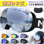 スキーゴーグル Mixiu 球面レンズ フレームレス スノーゴーグル 広角視野 UV400保護 紫外線99%カット 防曇 メガネ着用可 ヘルメット対応 男女兼用