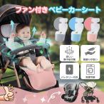【バッテリー付き】ベビーカーシート ファン付き チャイルドシート 赤ちゃん 夏用 USB給電 洗える ひんやり 暑さ対策 通気性が良い 新生児 出産祝い プレゼント