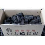 富士炭化工業 焼物専用いよ備長炭(5-10cm)10kg  国産品最高峰のオガ炭