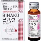 bi Haku syrup [30ml× 2 ps ] 1 box [ no. 3 kind pharmaceutical preparation ] Sato Pharmaceutical 