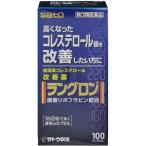 ラングロン 100カプセル 1個 サトウ製薬(佐藤製薬) 【第3類医薬品】