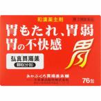 弘真胃腸薬 顆粒 （分包）  76包 1個 