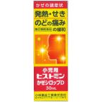 小児用ヒストミンかぜシロップD 30ml  小林薬品【第（2）類医薬品】